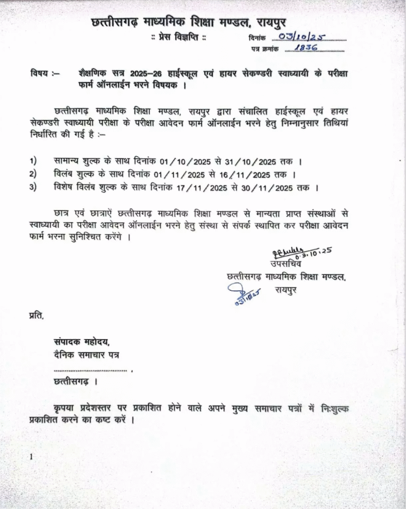 CGBSE 10th 12th Form: छत्तीसगढ़ माध्यमिक शिक्षा मंडल ने बोर्ड फॉर्म भरने के लिए स्कूलों को दिए सख्त निर्देश